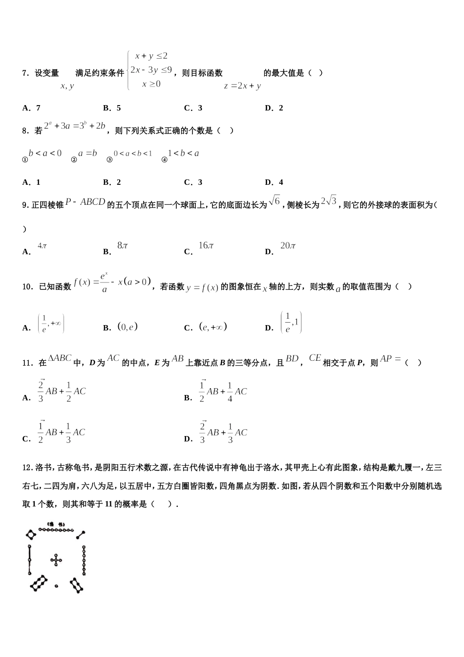 山东济南外国语学校2024年高三数学第一学期期末达标检测模拟试题含解析_第2页