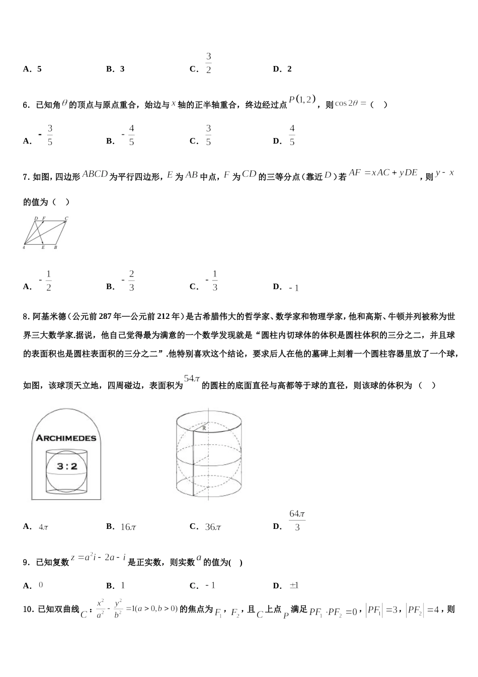 山东济宁一中2024届高三数学第一学期期末联考试题含解析_第2页