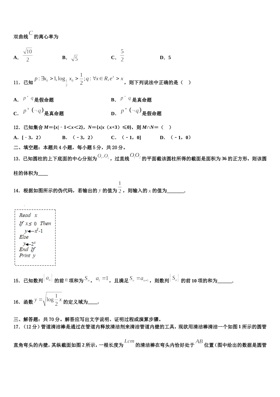 山东济宁一中2024届高三数学第一学期期末联考试题含解析_第3页