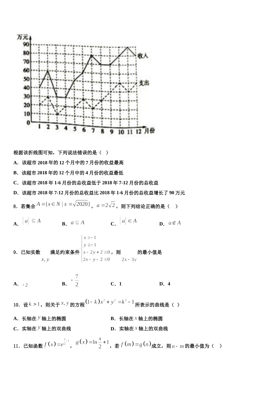 山东历城二中2024届高三上数学期末联考模拟试题含解析_第2页