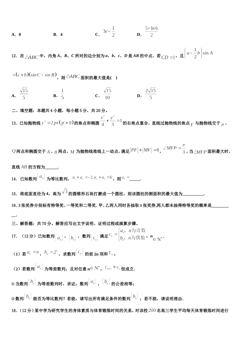 山东历城二中2024届高三上数学期末联考模拟试题含解析_第3页