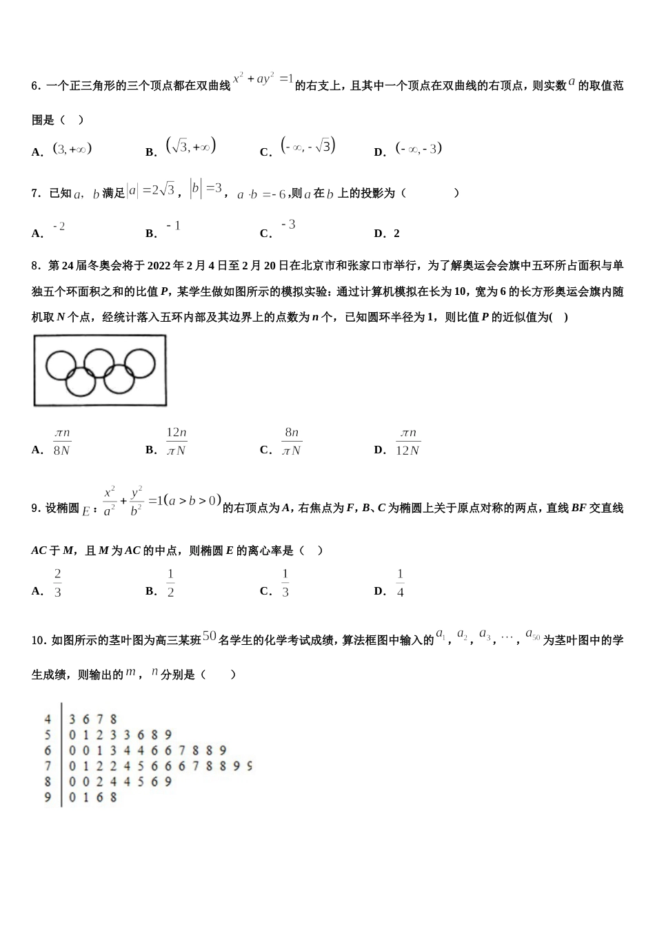 山东平阴一中2024届数学高三上期末检测模拟试题含解析_第2页