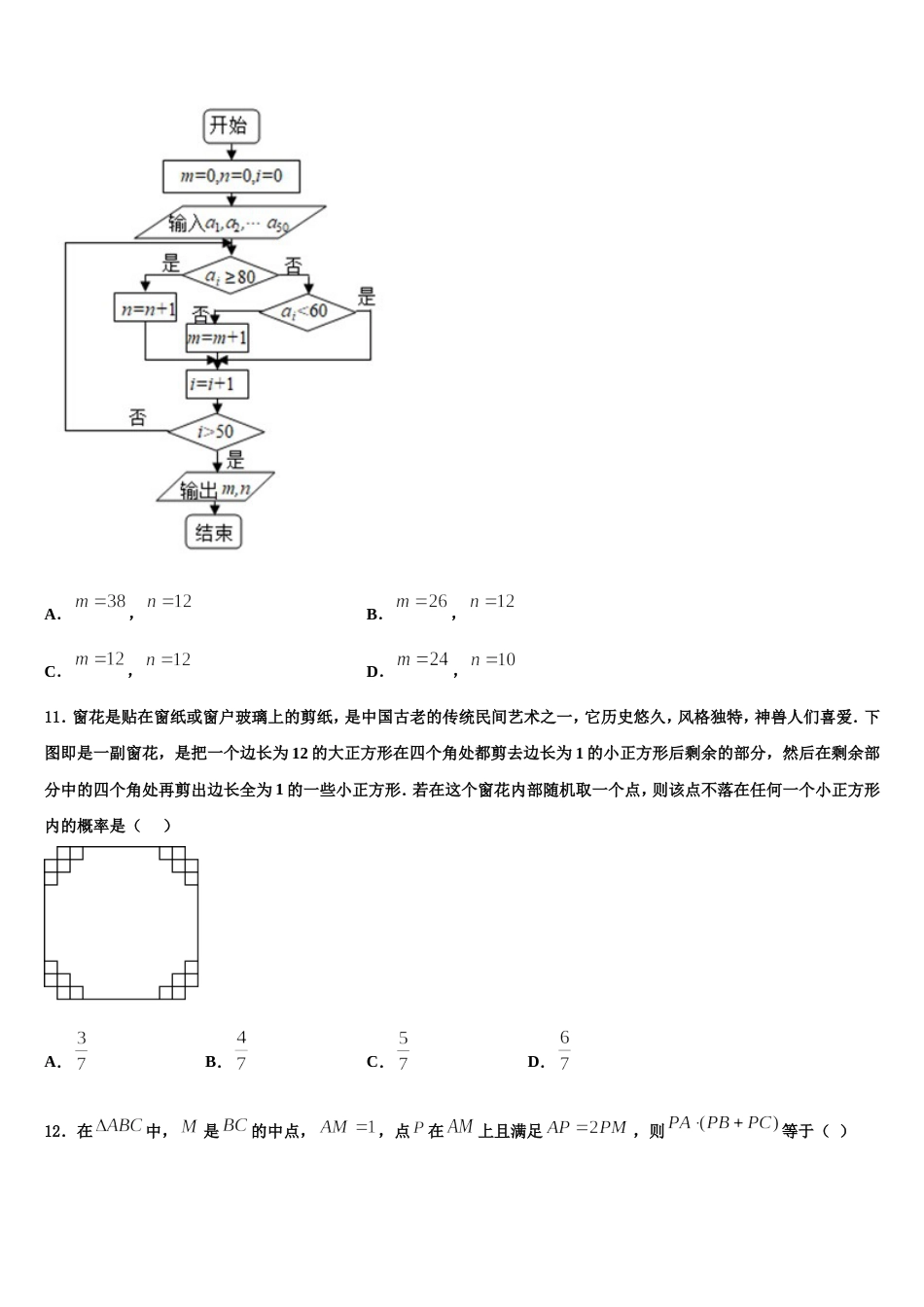 山东平阴一中2024届数学高三上期末检测模拟试题含解析_第3页
