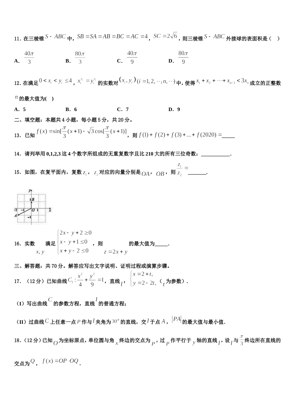 山东省安丘市、诸城市、五莲县、兰山区2024届数学高三上期末经典模拟试题含解析_第3页