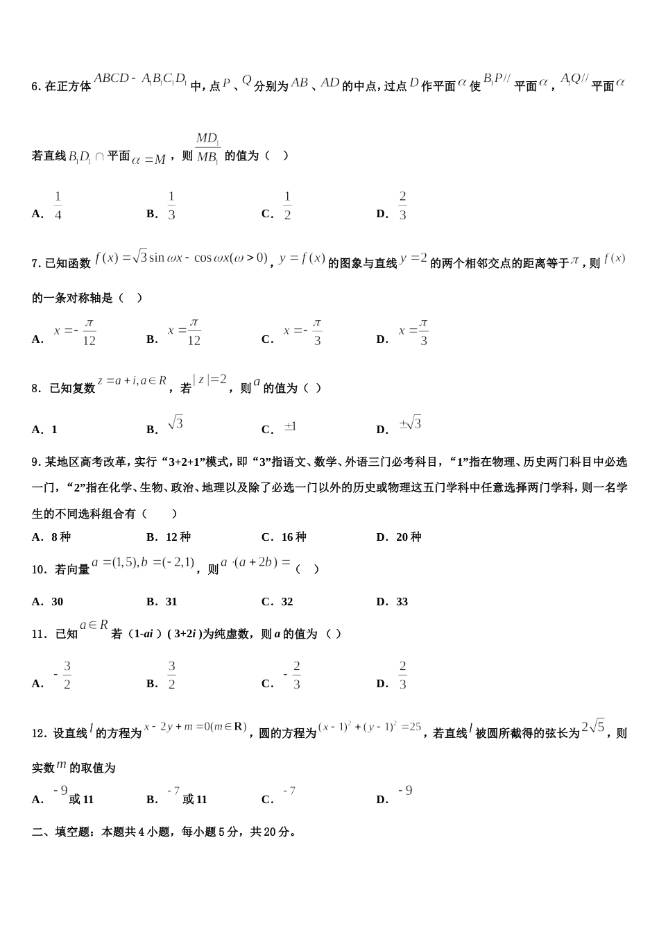 山东省安丘市第二中学2024届高三上数学期末学业质量监测试题含解析_第2页