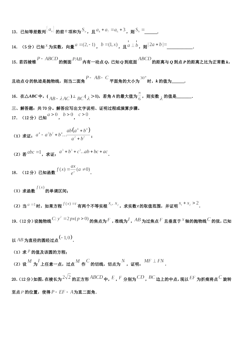 山东省安丘市第二中学2024届高三上数学期末学业质量监测试题含解析_第3页