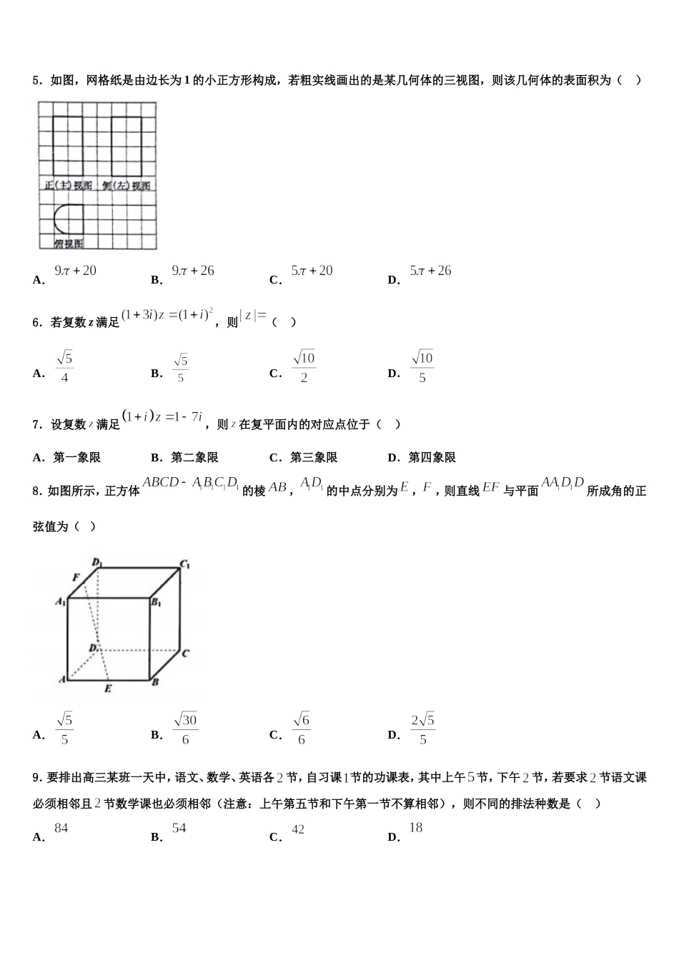 山东省安丘市第二中学2024年高三上数学期末综合测试模拟试题含解析_第2页