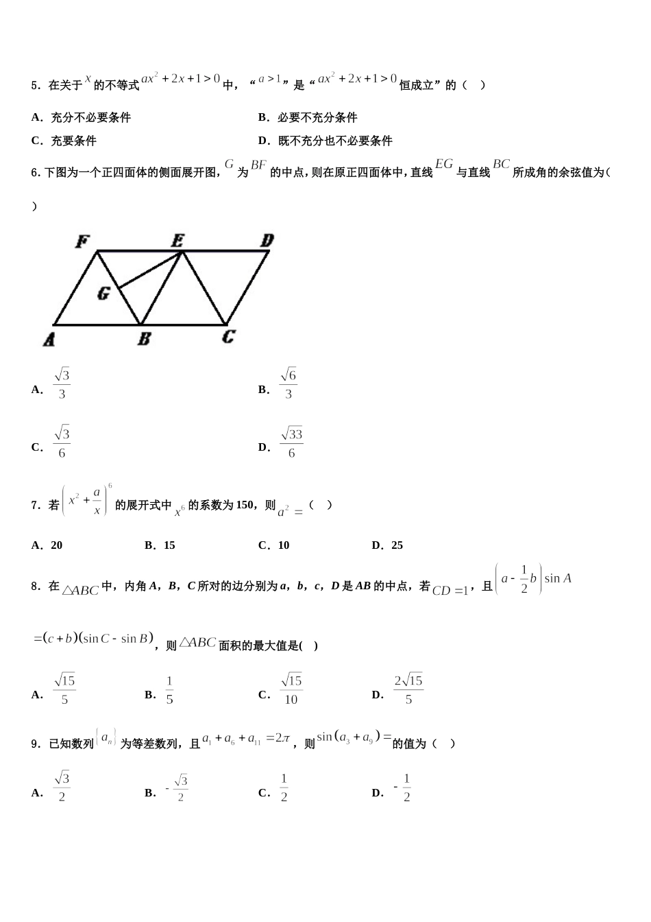 山东省滨州市北镇中学2024届高三数学第一学期期末监测试题含解析_第2页