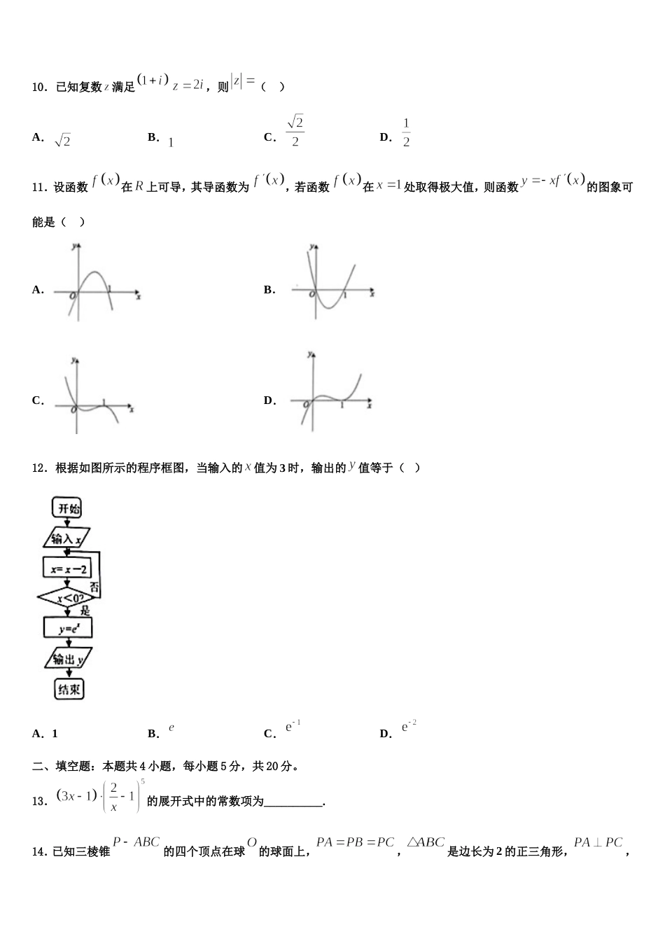 山东省滨州市北镇中学2024届高三数学第一学期期末监测试题含解析_第3页