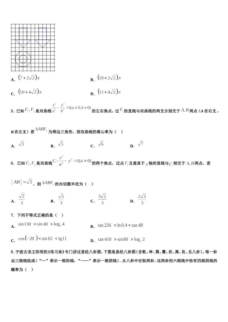 山东省滨州市惠民县2024年高三数学第一学期期末调研试题含解析_第2页