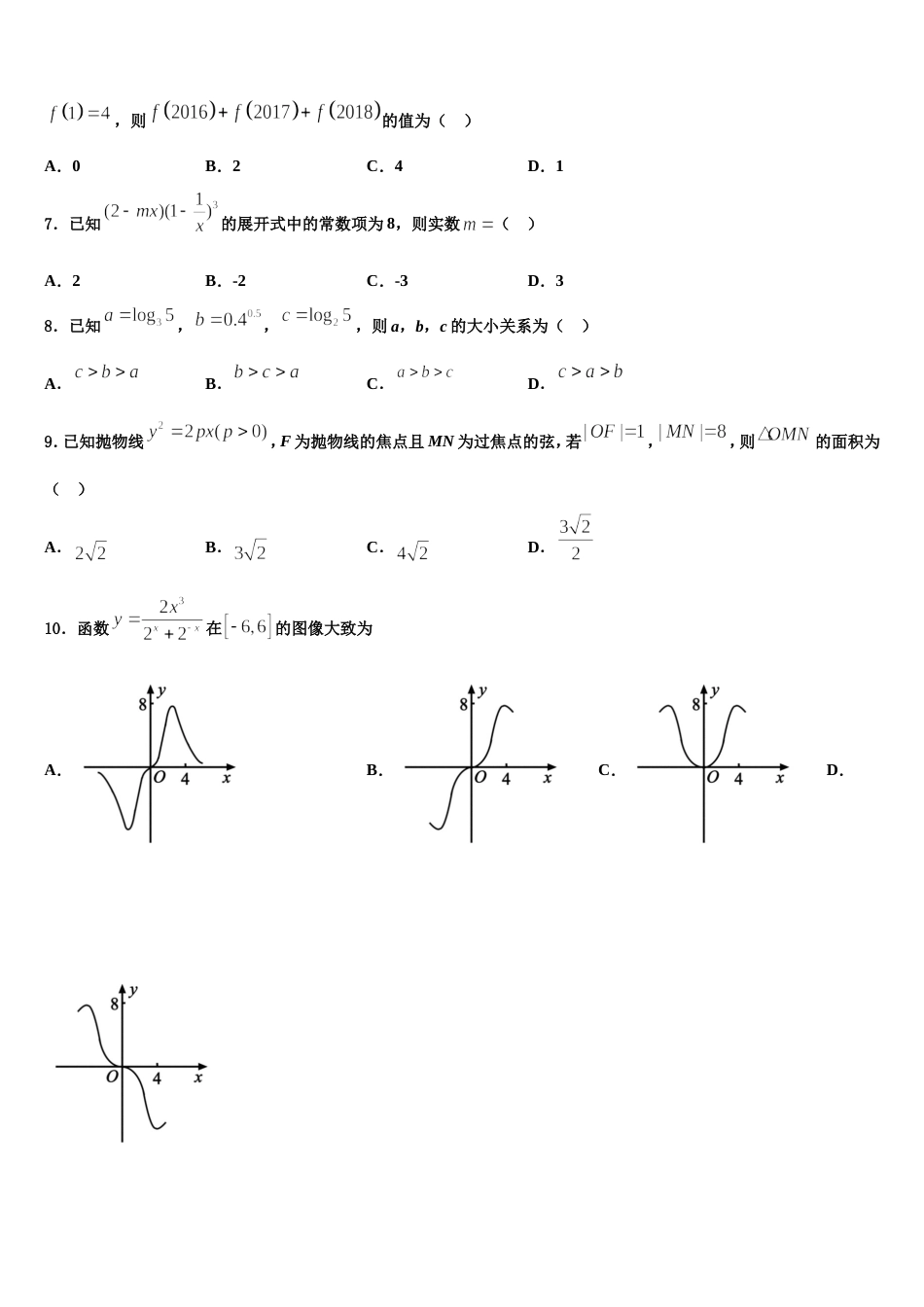 山东省滨州市惠民县中学2024届高三数学第一学期期末经典模拟试题含解析_第2页