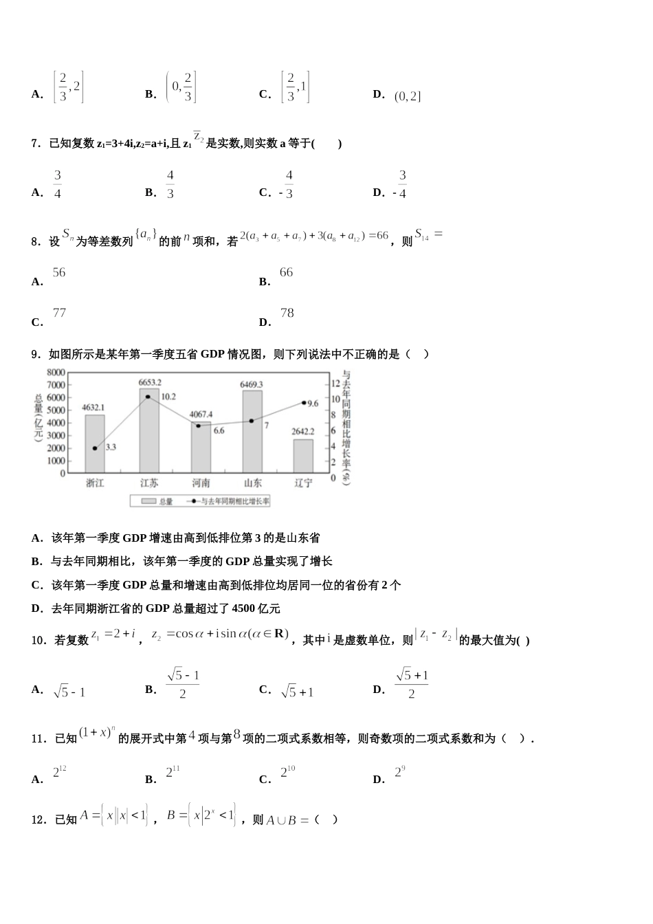 山东省昌乐博闻学校2023-2024学年高三上数学期末学业质量监测试题含解析_第2页