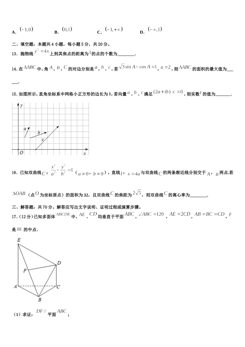 山东省昌乐博闻学校2023-2024学年高三上数学期末学业质量监测试题含解析_第3页