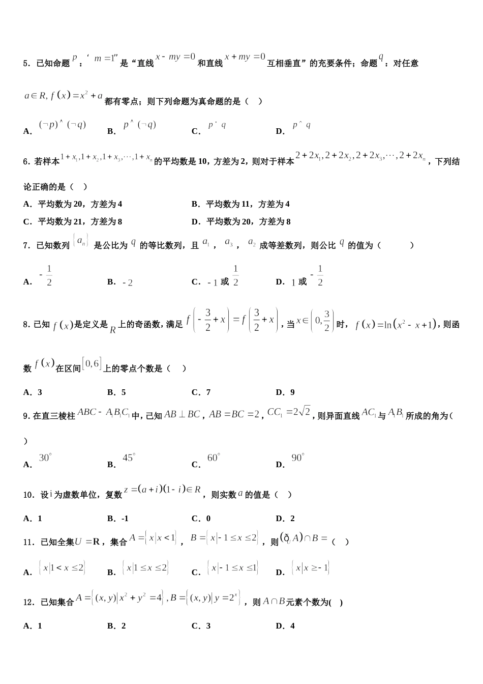 山东省昌乐第一中学2023-2024学年高三数学第一学期期末预测试题含解析_第2页