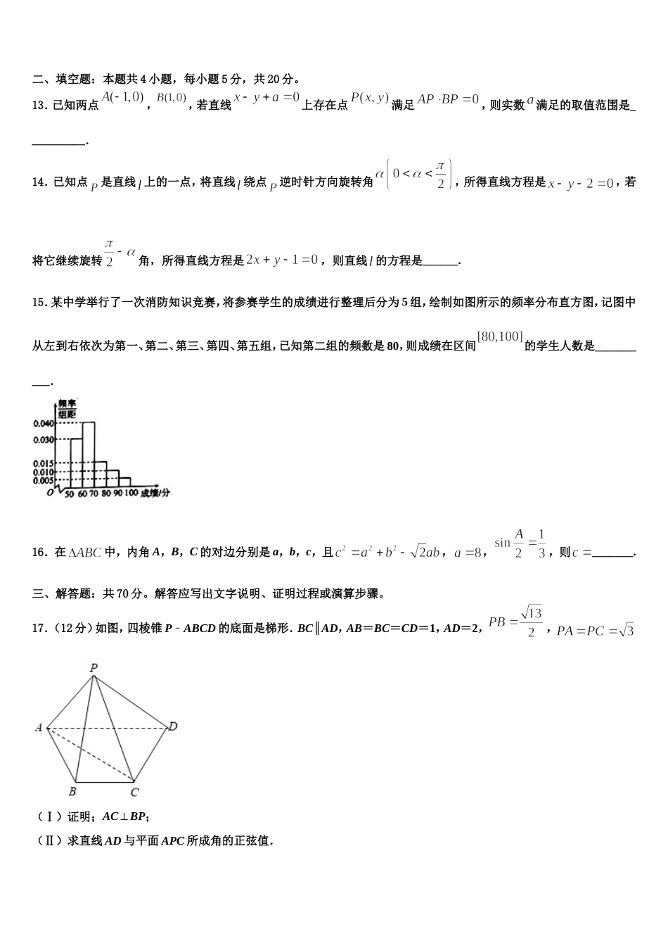 山东省昌乐第一中学2023-2024学年高三数学第一学期期末预测试题含解析_第3页