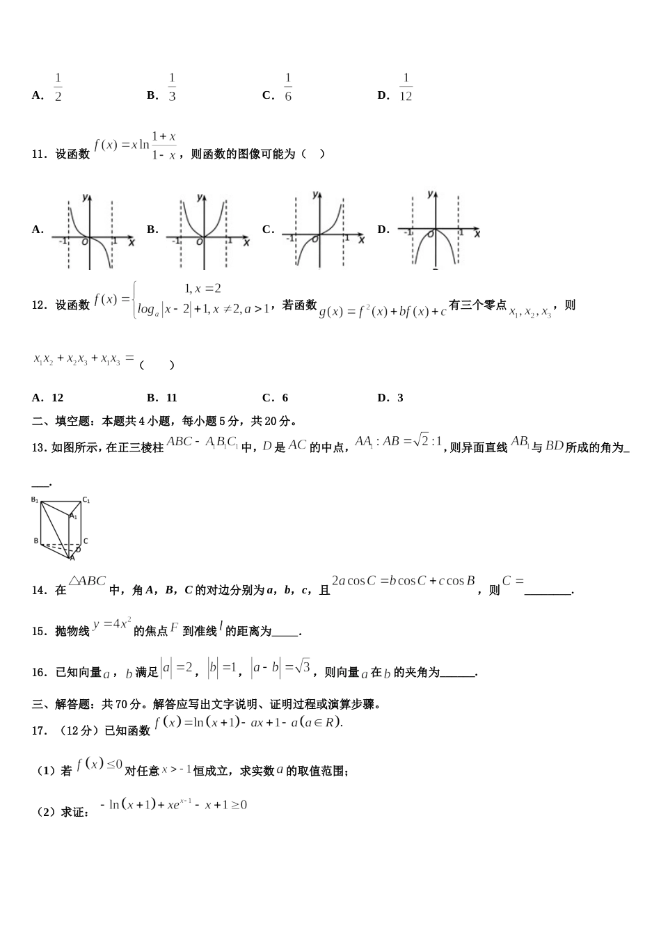 山东省济南市章丘区章丘市第四中学2024年数学高三上期末达标测试试题含解析_第3页