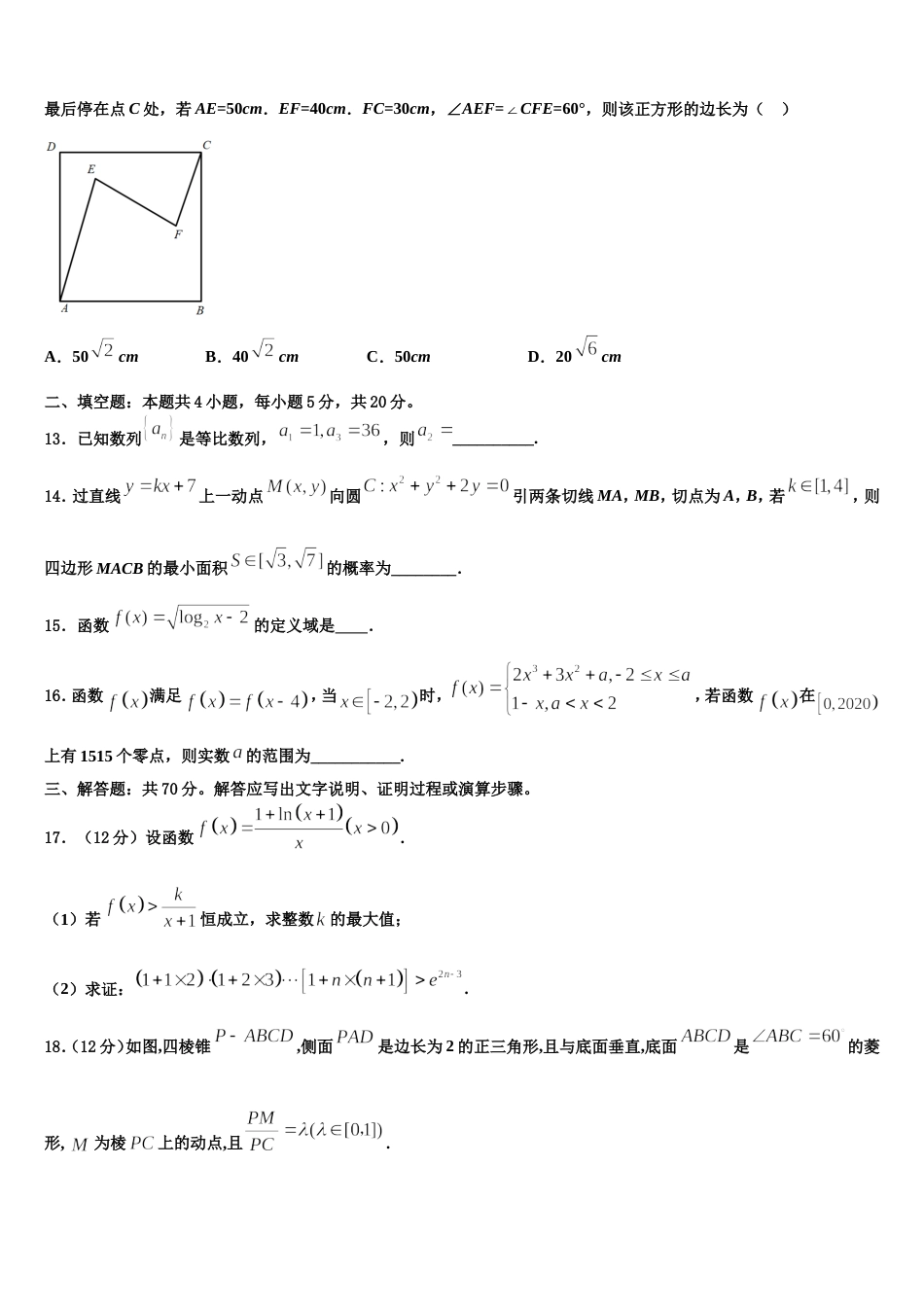 山东省济宁市微山县2024届高三上数学期末达标测试试题含解析_第3页