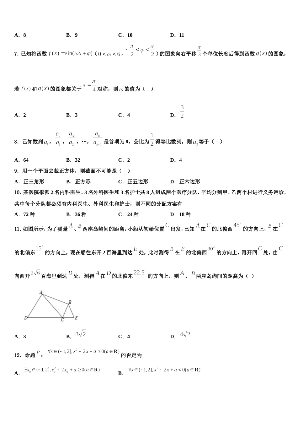 山东省菏泽市第一中学老校区2024届数学高三第一学期期末统考试题含解析_第2页