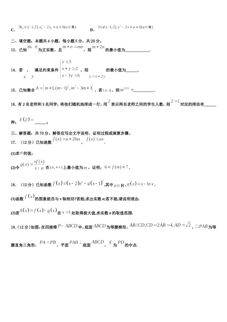 山东省菏泽市第一中学老校区2024届数学高三第一学期期末统考试题含解析_第3页