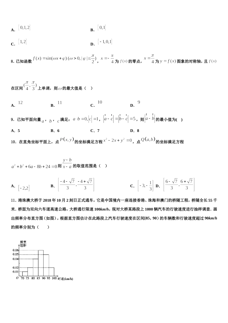 山东省菏泽市巨野县第一中学2024年数学高三上期末达标检测模拟试题含解析_第2页