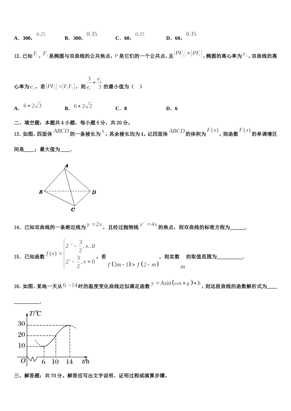 山东省菏泽市巨野县第一中学2024年数学高三上期末达标检测模拟试题含解析_第3页