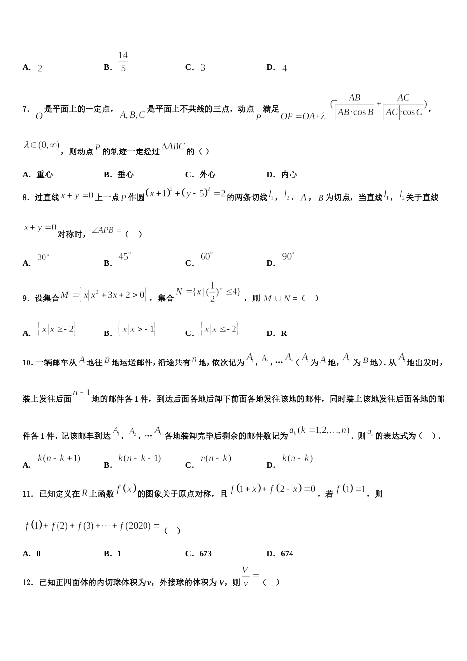 山东省菏泽市鄄城县第一中学2024年高三上数学期末预测试题含解析_第2页