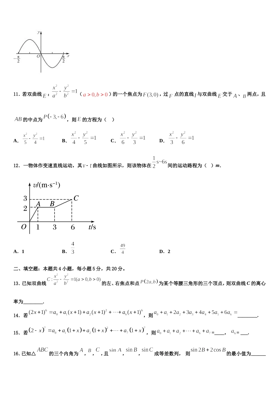 山东省菏泽市重点名校2024年高三数学第一学期期末质量跟踪监视试题含解析_第3页