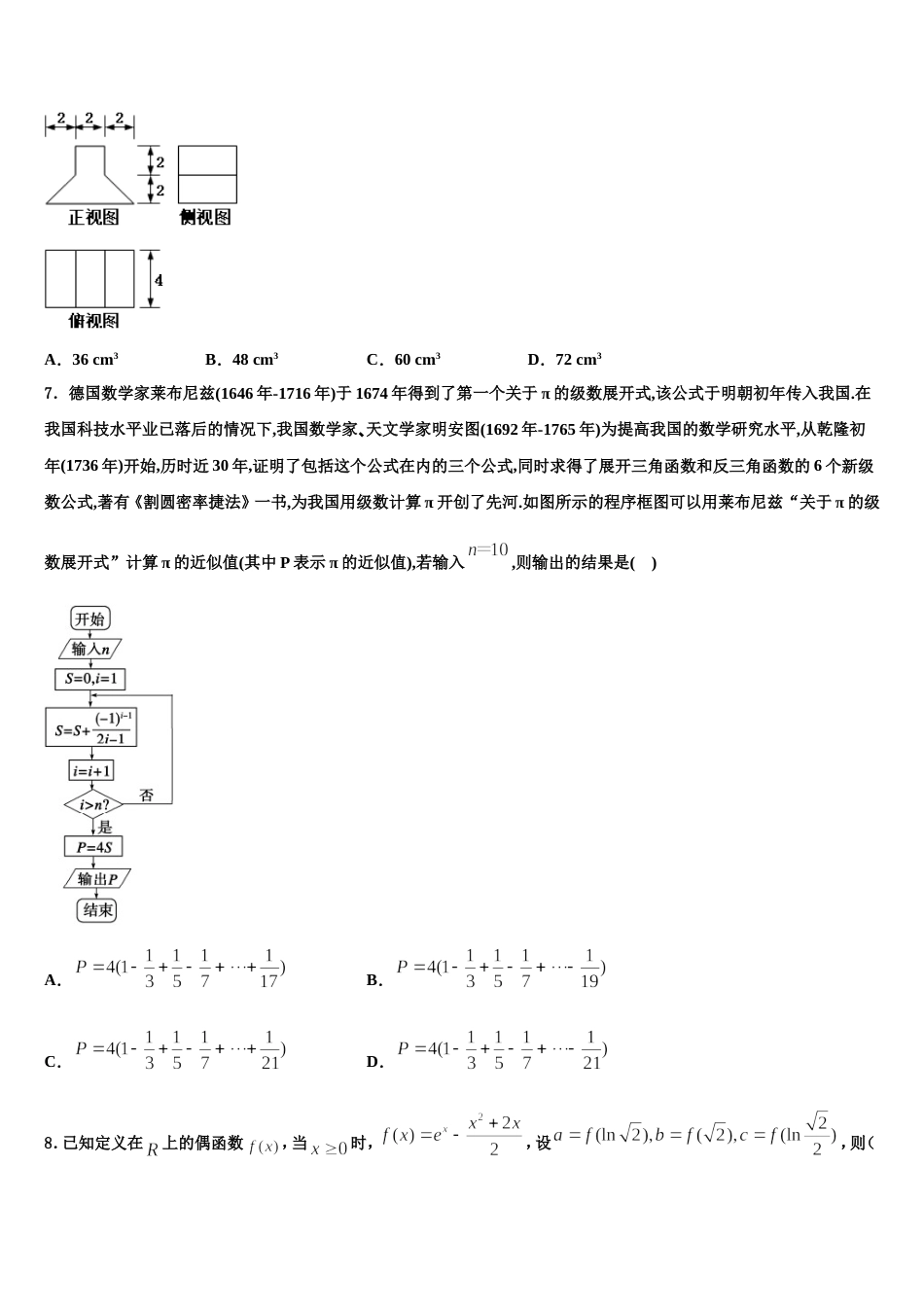 山东省恒台一中2024届高三数学第一学期期末达标检测试题含解析_第2页