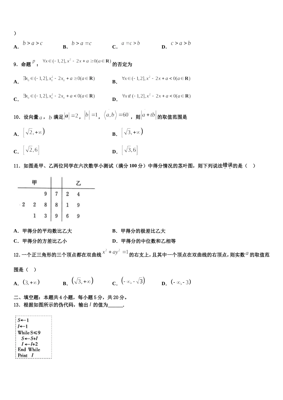 山东省恒台一中2024届高三数学第一学期期末达标检测试题含解析_第3页