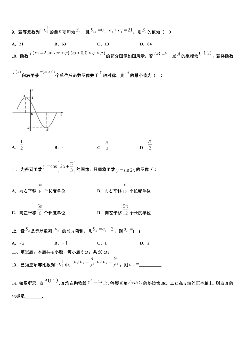 山东省桓台第二中学2024年数学高三第一学期期末调研模拟试题含解析_第3页
