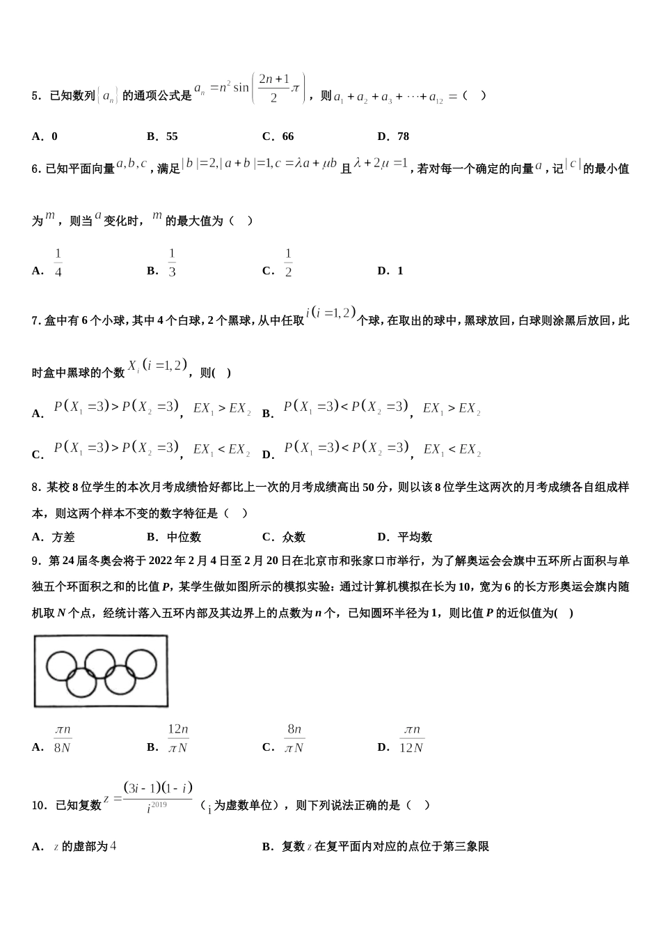 山东省济南市2024年数学高三第一学期期末联考模拟试题含解析_第2页