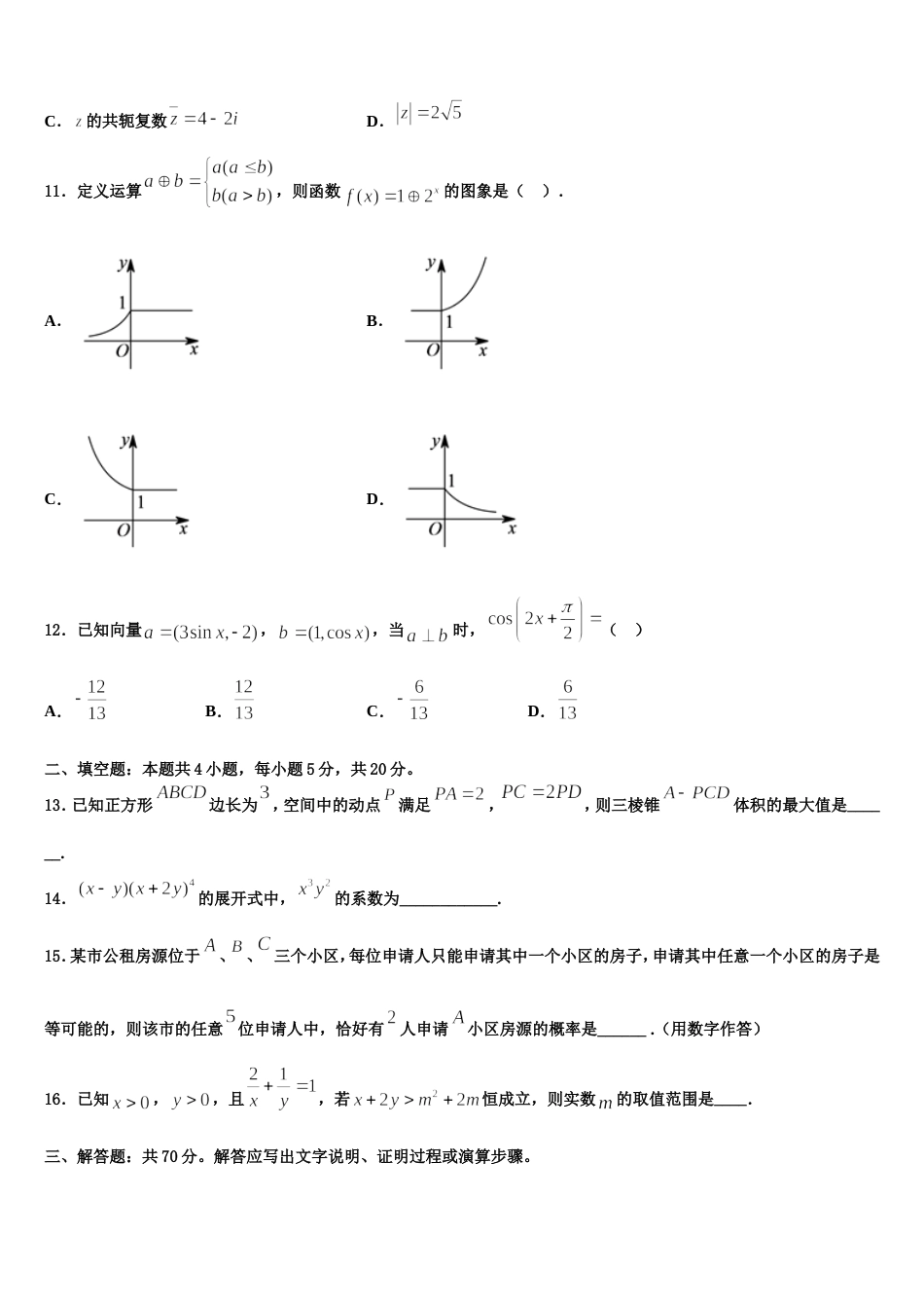 山东省济南市2024年数学高三第一学期期末联考模拟试题含解析_第3页