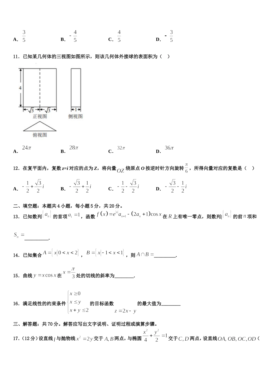 山东省济南市部分区县2024届数学高三第一学期期末质量检测模拟试题含解析_第3页