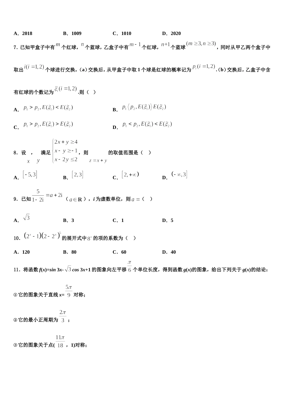 山东省济南市回民中学2023-2024学年高三数学第一学期期末复习检测试题含解析_第2页