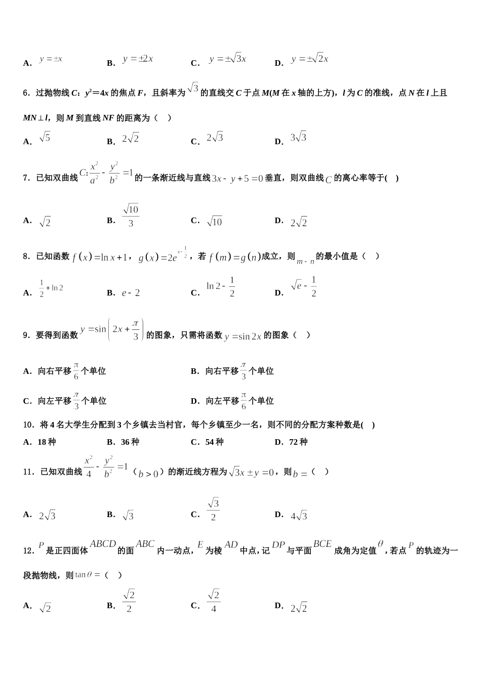 山东省济南市金柱2023-2024学年数学高三第一学期期末质量检测模拟试题含解析_第2页