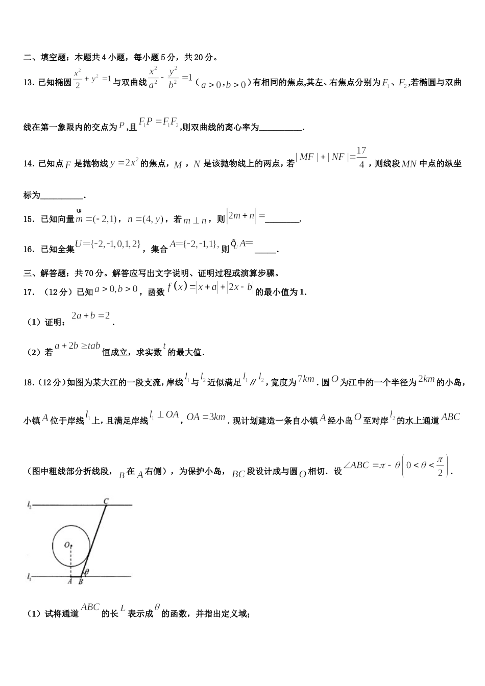 山东省济南市金柱2023-2024学年数学高三第一学期期末质量检测模拟试题含解析_第3页