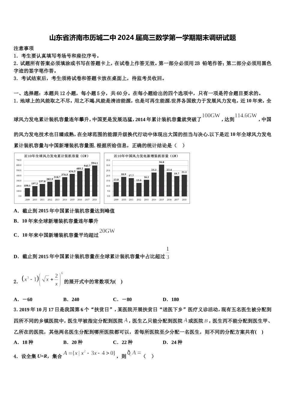 山东省济南市历城二中2024届高三数学第一学期期末调研试题含解析_第1页