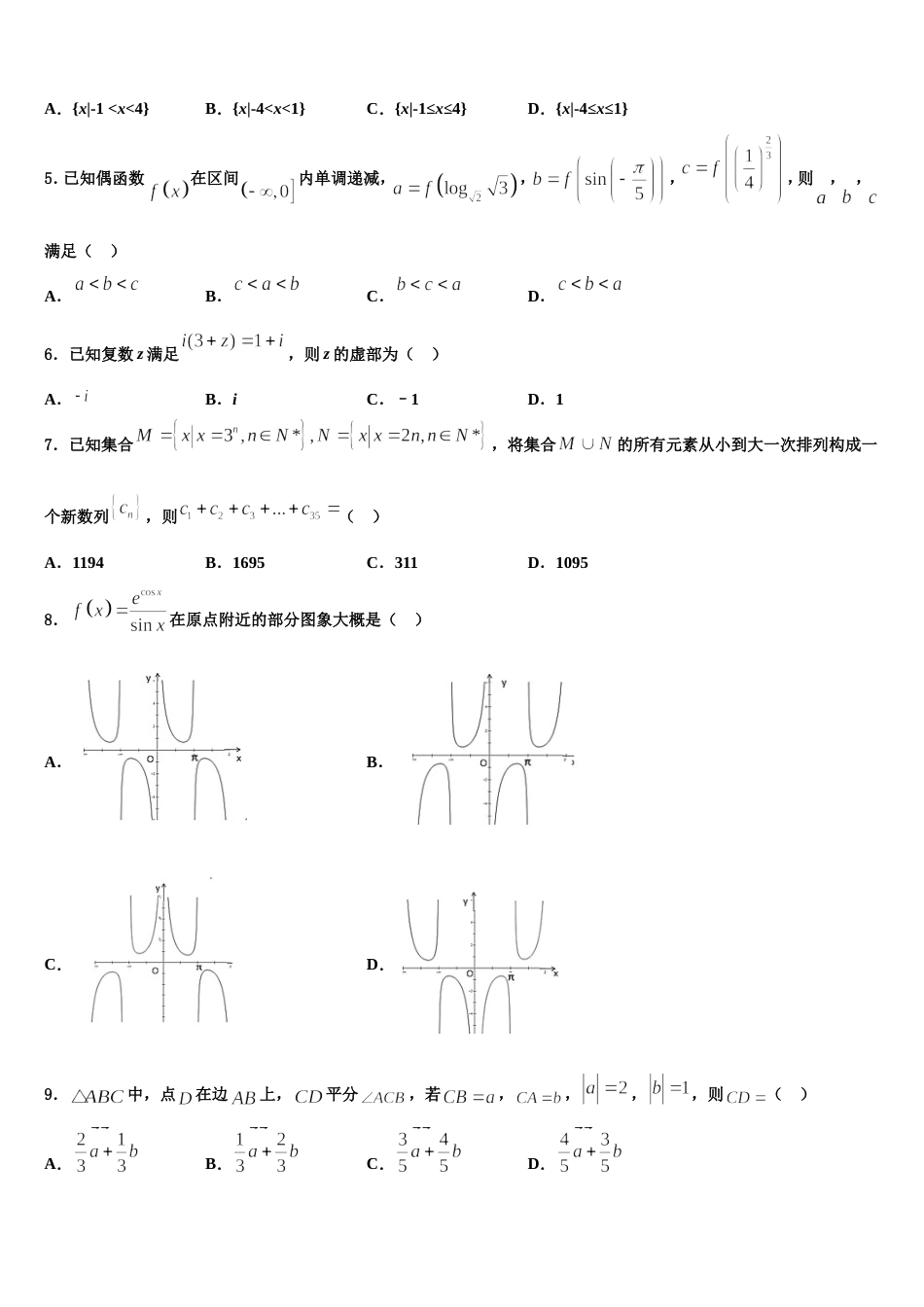 山东省济南市历城二中2024届高三数学第一学期期末调研试题含解析_第2页