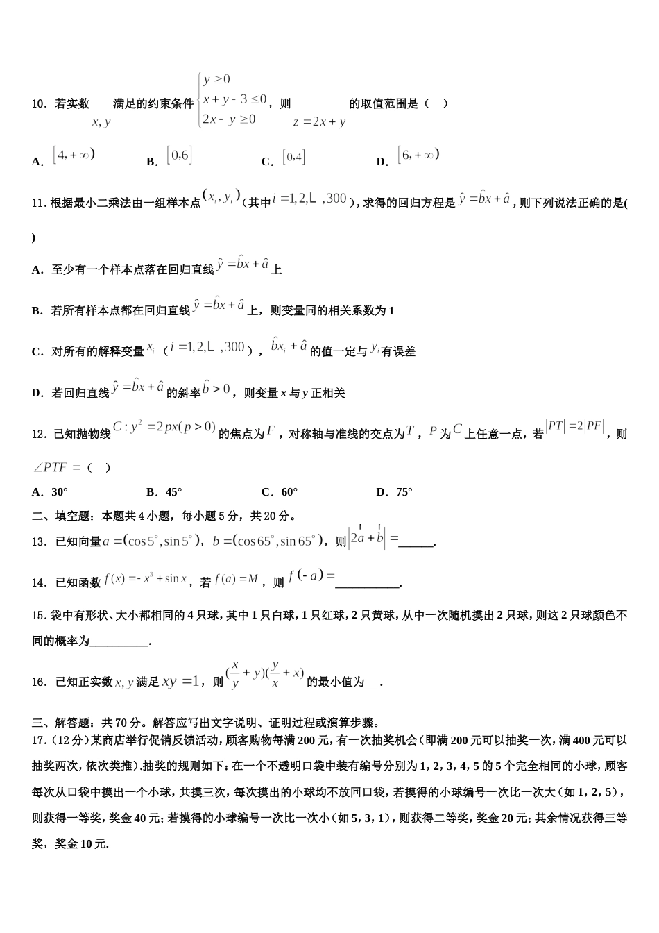 山东省济南市历城二中2024届高三数学第一学期期末调研试题含解析_第3页