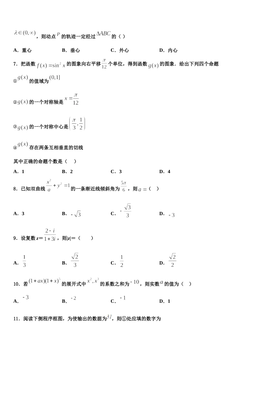 山东省济南市历城二中2024届数学高三第一学期期末质量检测试题含解析_第2页