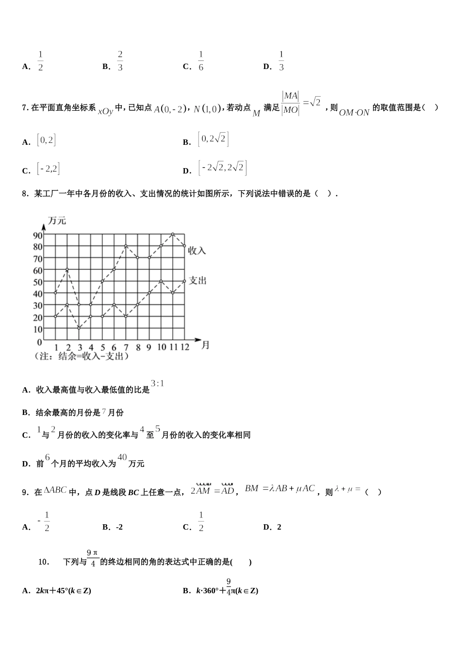 山东省济南市历城区第二中学2024年数学高三上期末经典试题含解析_第2页