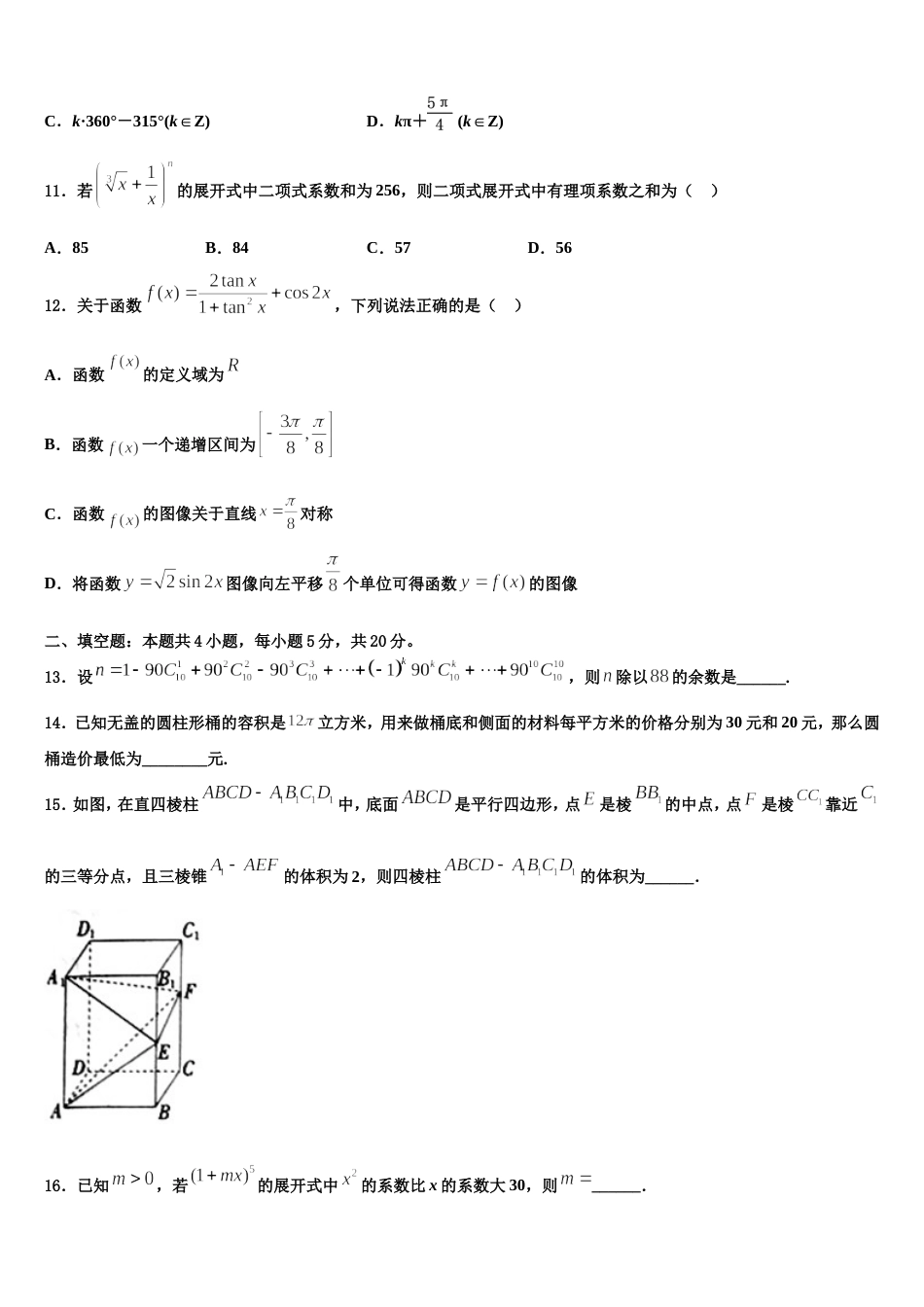 山东省济南市历城区第二中学2024年数学高三上期末经典试题含解析_第3页