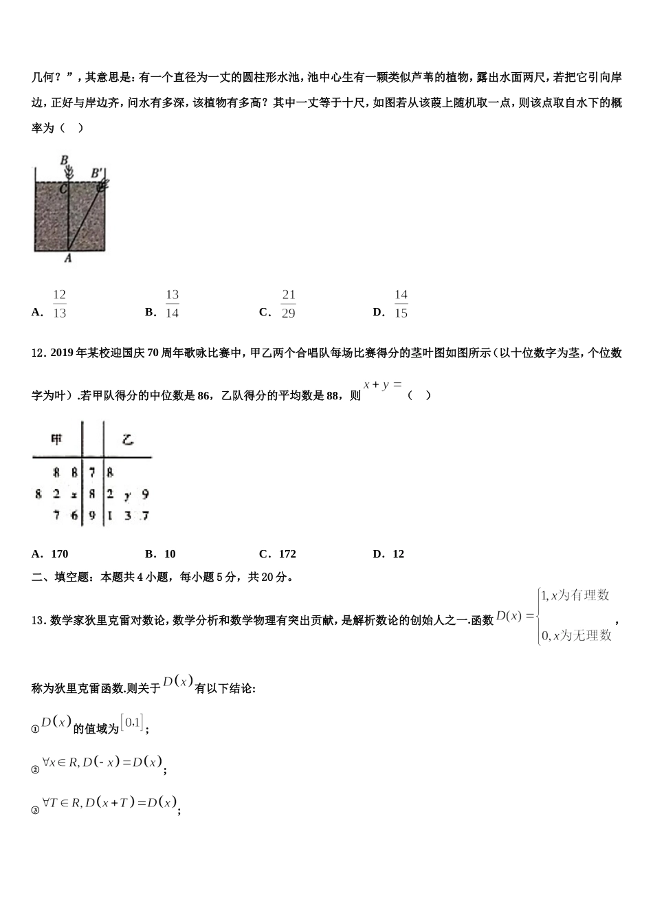 山东省济南市历城区济钢高级中学2023-2024学年数学高三第一学期期末经典试题含解析_第3页