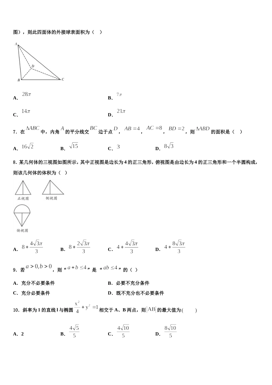 山东省济南市历城区济南一中2024年高三数学第一学期期末综合测试模拟试题含解析_第2页