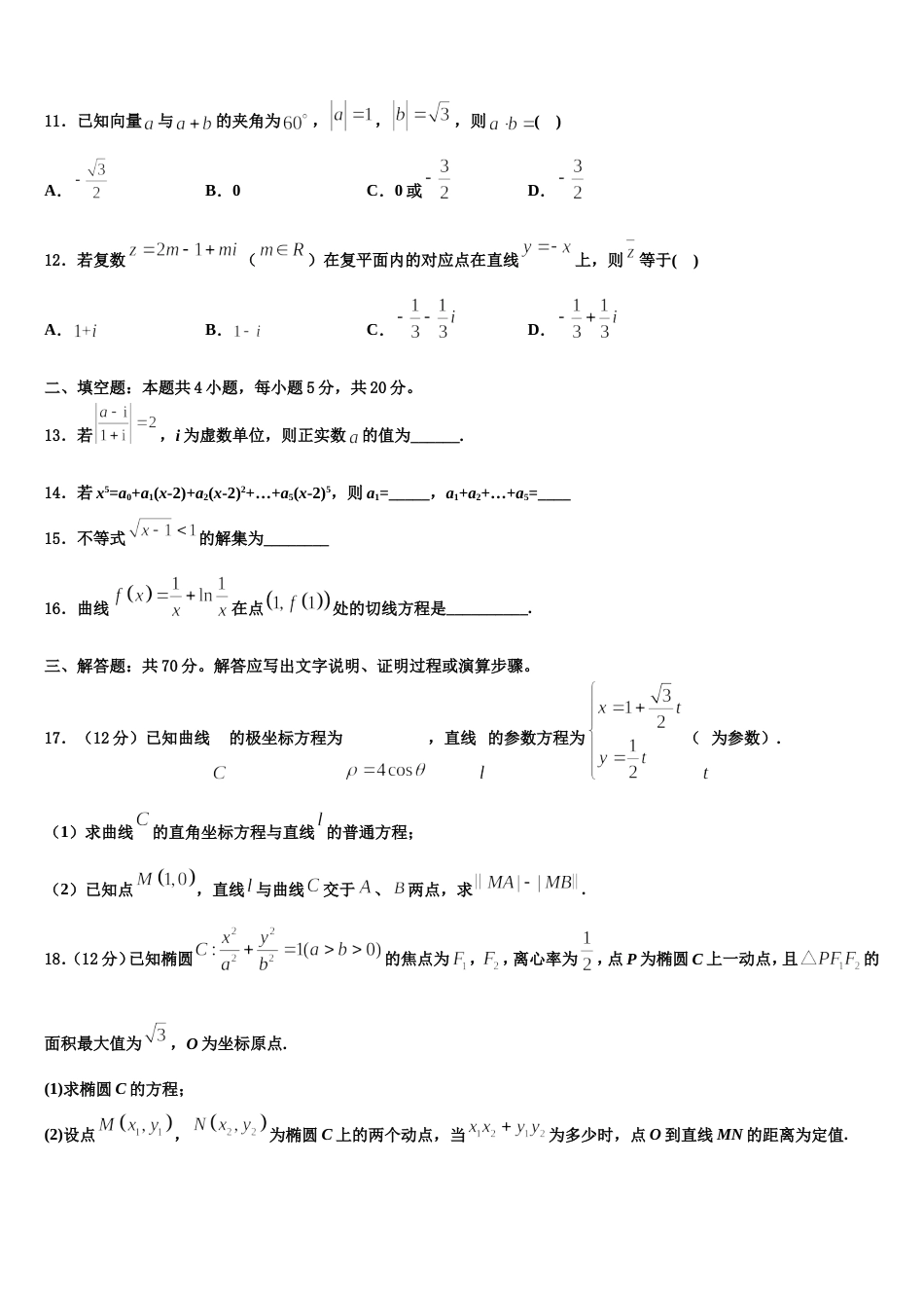 山东省济南市历城区济南一中2024年高三数学第一学期期末综合测试模拟试题含解析_第3页