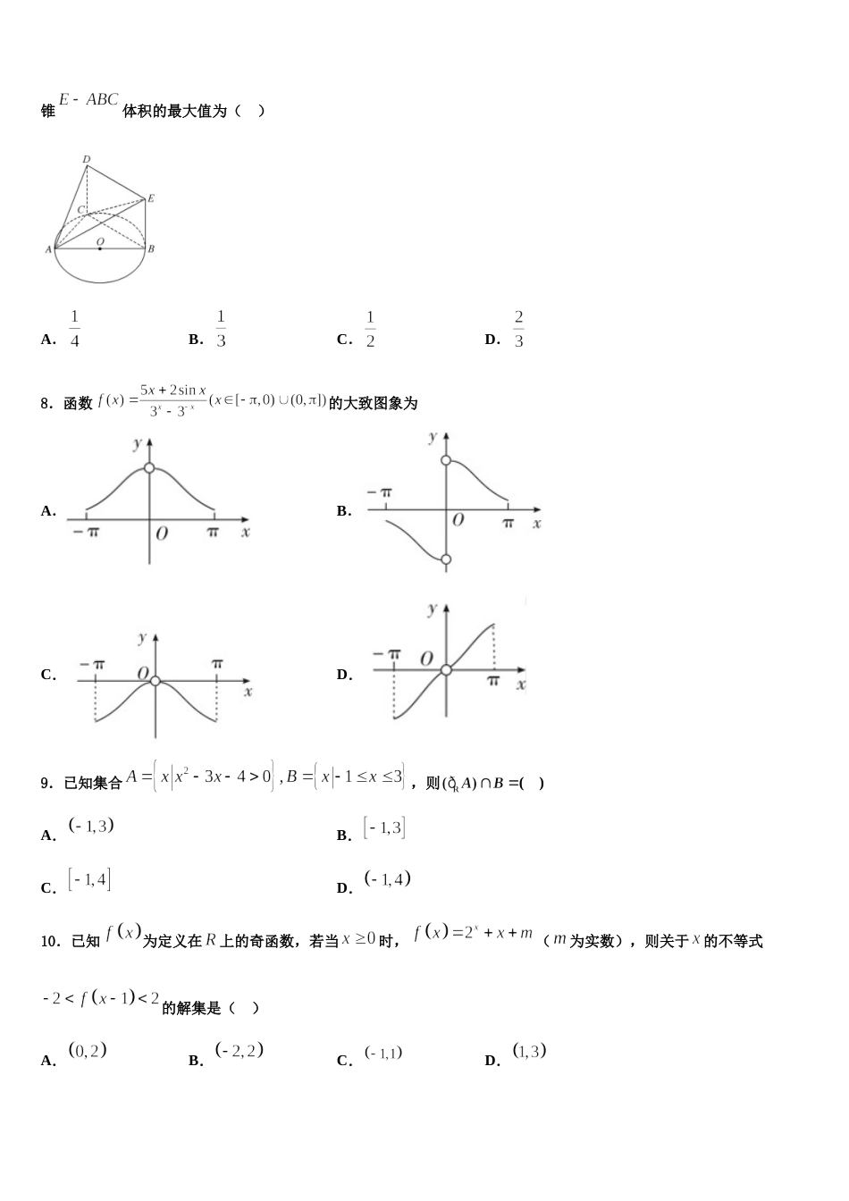 山东省济南市师范大学附属中学2023-2024学年高三数学第一学期期末联考模拟试题含解析_第2页