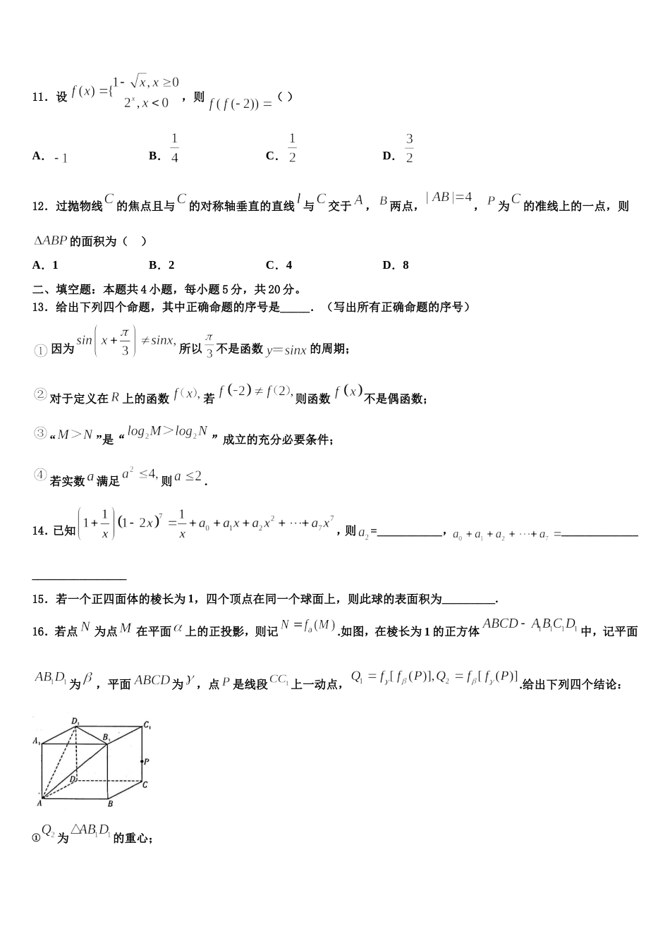 山东省济南市师范大学附属中学2023-2024学年高三数学第一学期期末联考模拟试题含解析_第3页