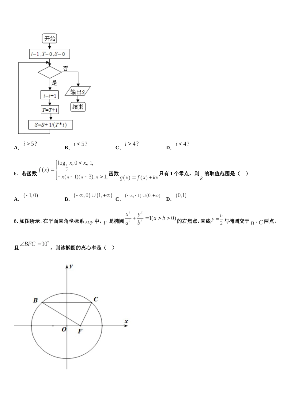 山东省济南市师范大学附属中学2024年数学高三第一学期期末经典试题含解析_第2页