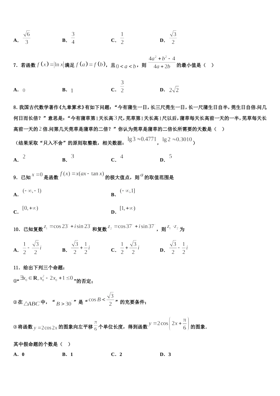 山东省济南市师范大学附属中学2024年数学高三第一学期期末经典试题含解析_第3页