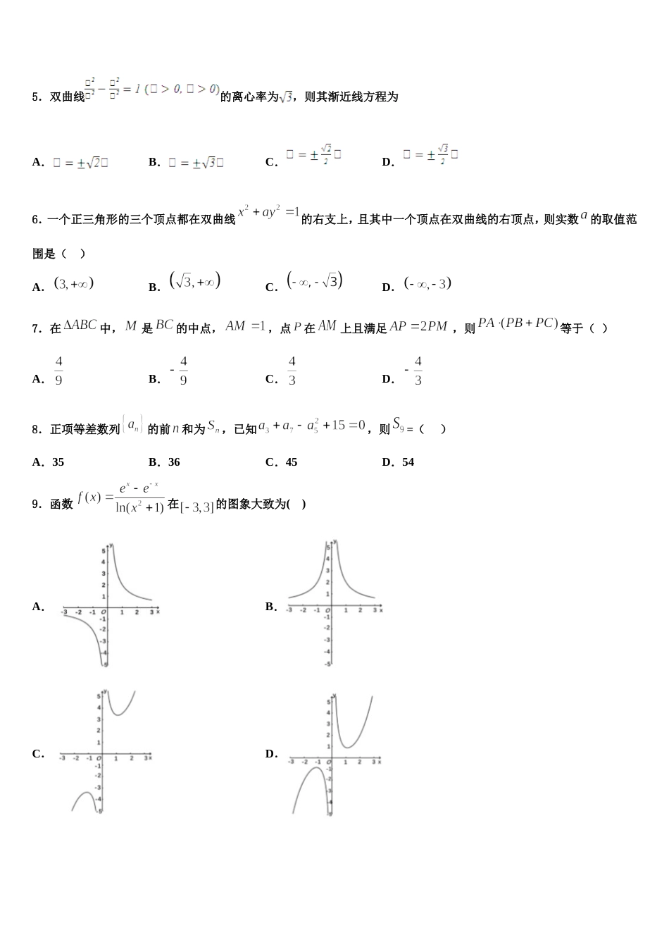 山东省济南市章丘四中2024届数学高三上期末质量跟踪监视试题含解析_第2页